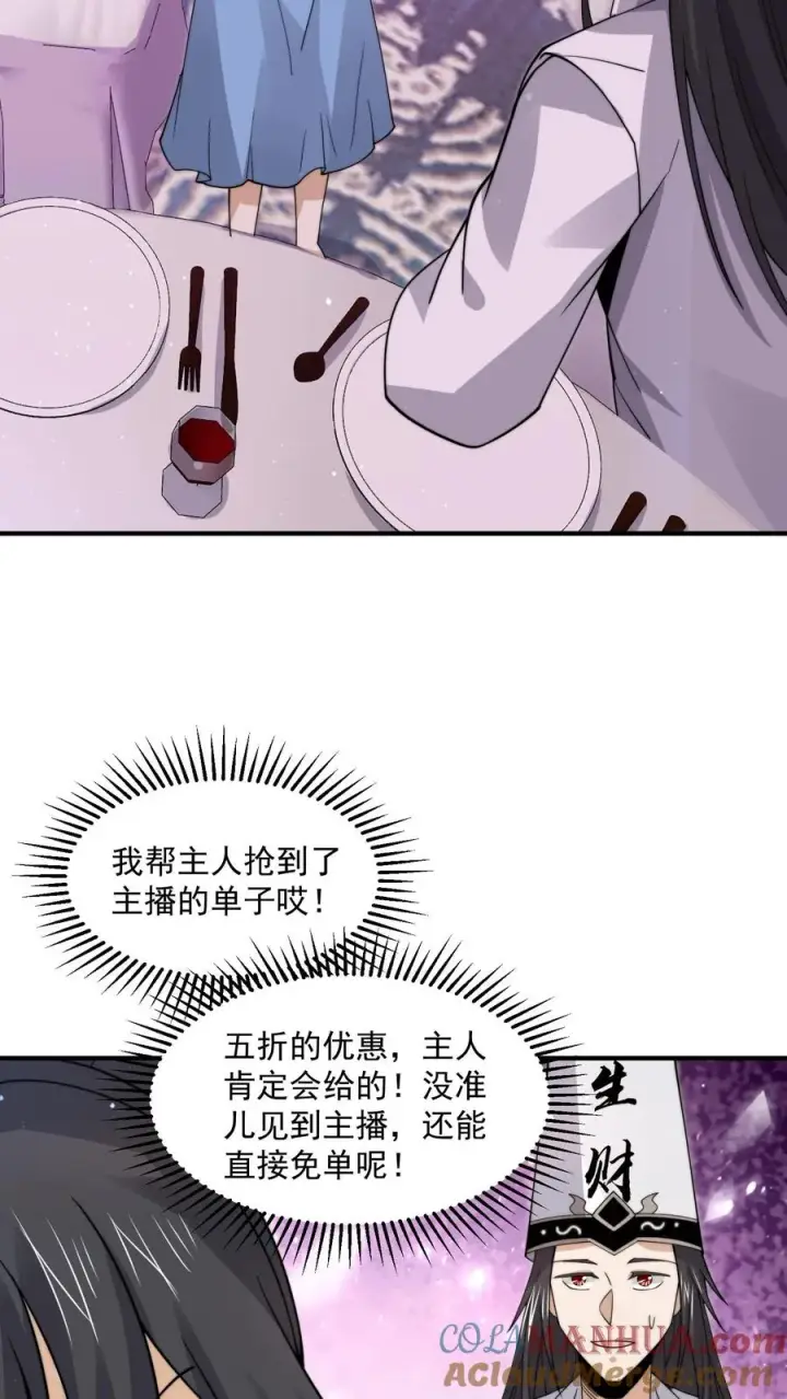 漫画《开局直播地府：这直播间谁敢上啊》第251话 嗷嗷嗷你跟我讲话啦！第27张图