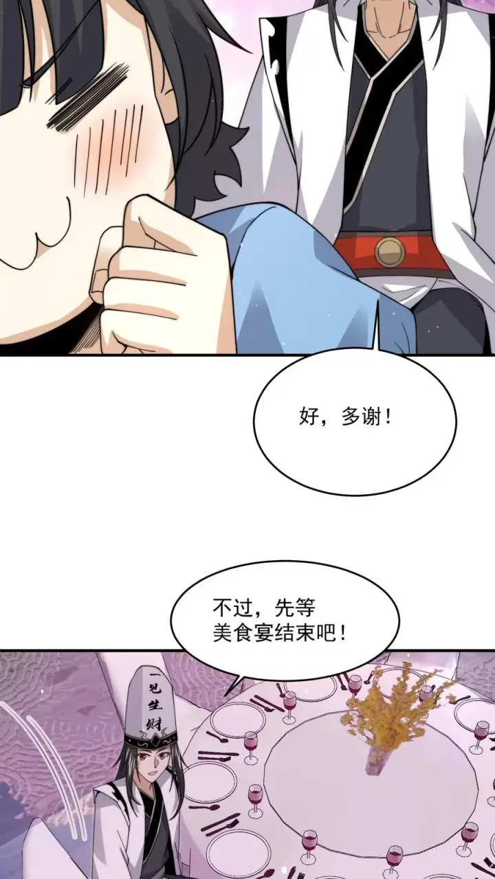 漫画《开局直播地府：这直播间谁敢上啊》第251话 嗷嗷嗷你跟我讲话啦！第28张图