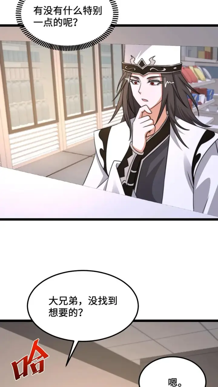 漫画《开局直播地府：这直播间谁敢上啊》第255话 热情的男店员第10张图