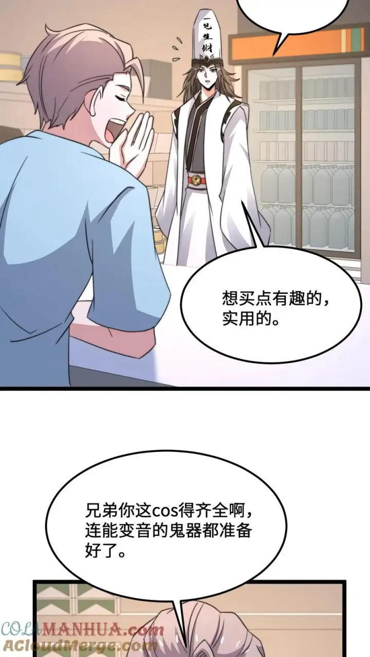 漫画《开局直播地府：这直播间谁敢上啊》第255话 热情的男店员第11张图