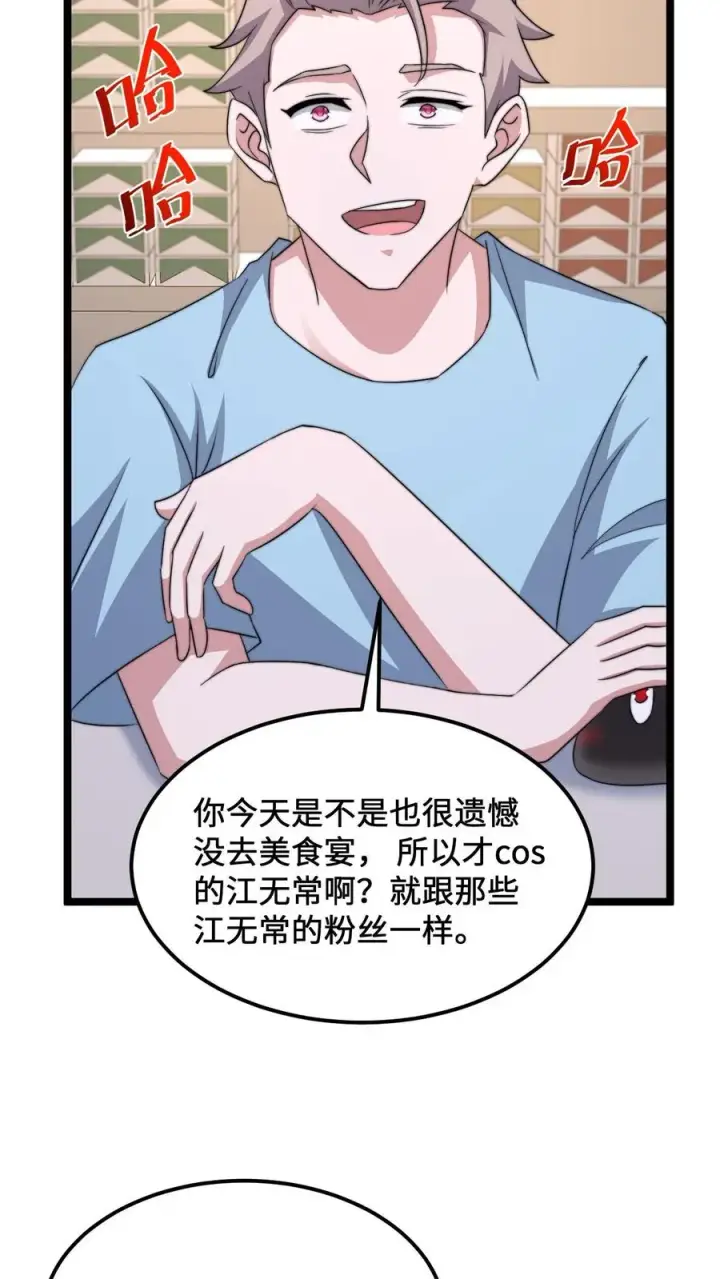 漫画《开局直播地府：这直播间谁敢上啊》第255话 热情的男店员第12张图
