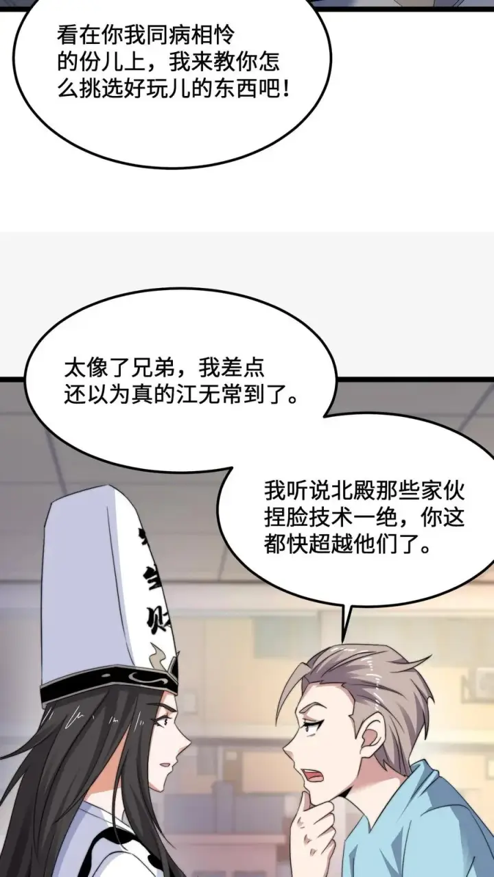 漫画《开局直播地府：这直播间谁敢上啊》第255话 热情的男店员第14张图