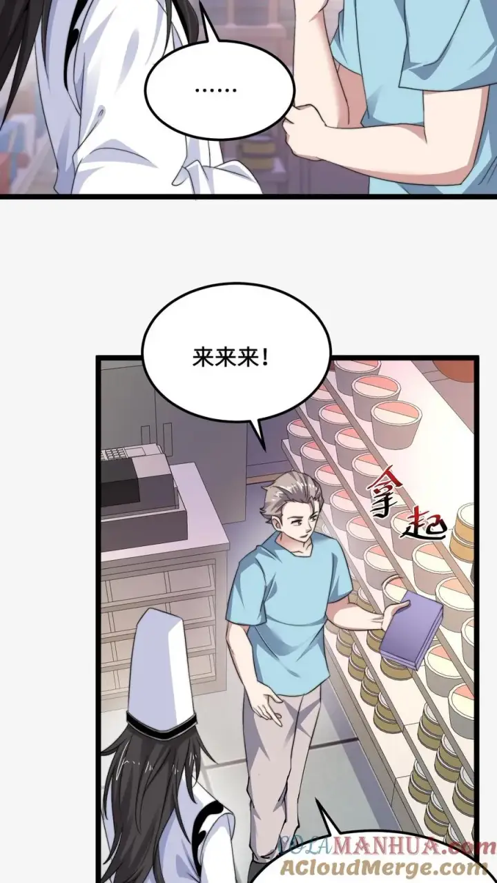 漫画《开局直播地府：这直播间谁敢上啊》第255话 热情的男店员第15张图