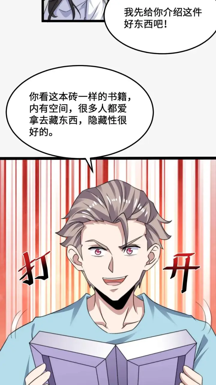 漫画《开局直播地府：这直播间谁敢上啊》第255话 热情的男店员第16张图