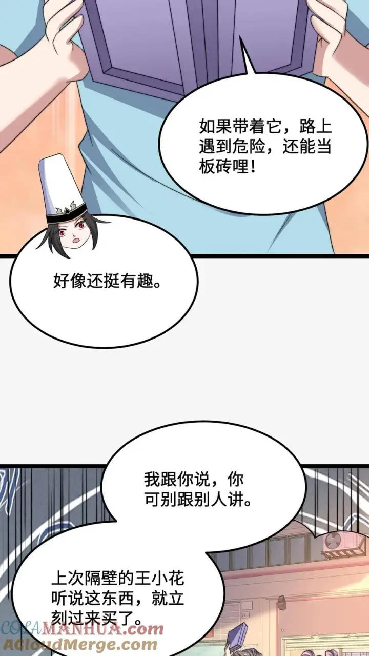 漫画《开局直播地府：这直播间谁敢上啊》第255话 热情的男店员第17张图