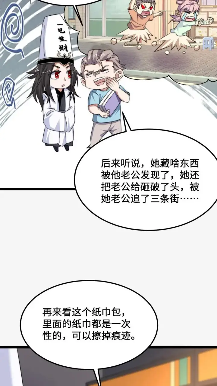 漫画《开局直播地府：这直播间谁敢上啊》第255话 热情的男店员第18张图
