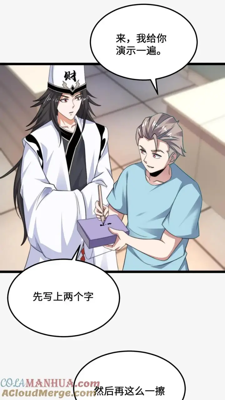 漫画《开局直播地府：这直播间谁敢上啊》第255话 热情的男店员第21张图