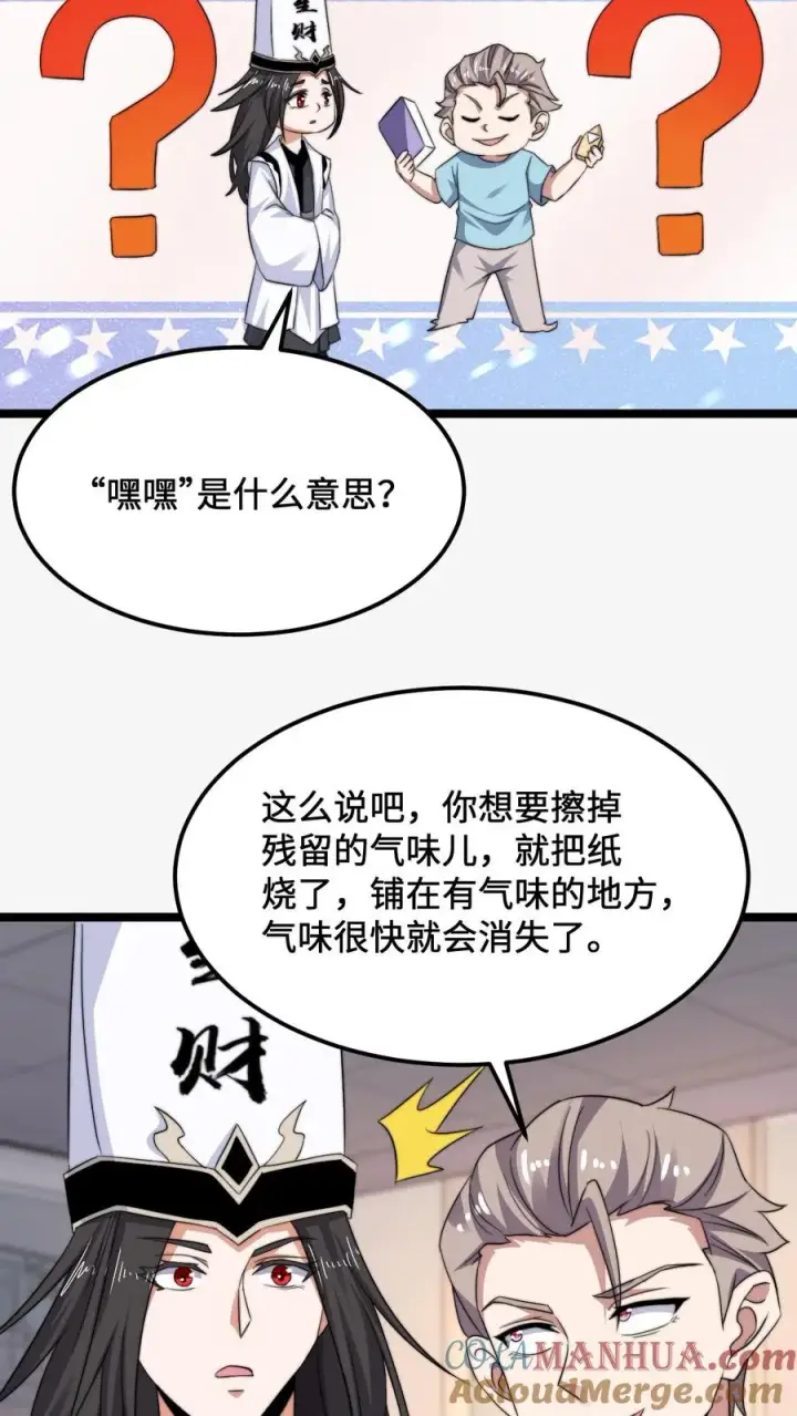 漫画《开局直播地府：这直播间谁敢上啊》第255话 热情的男店员第23张图