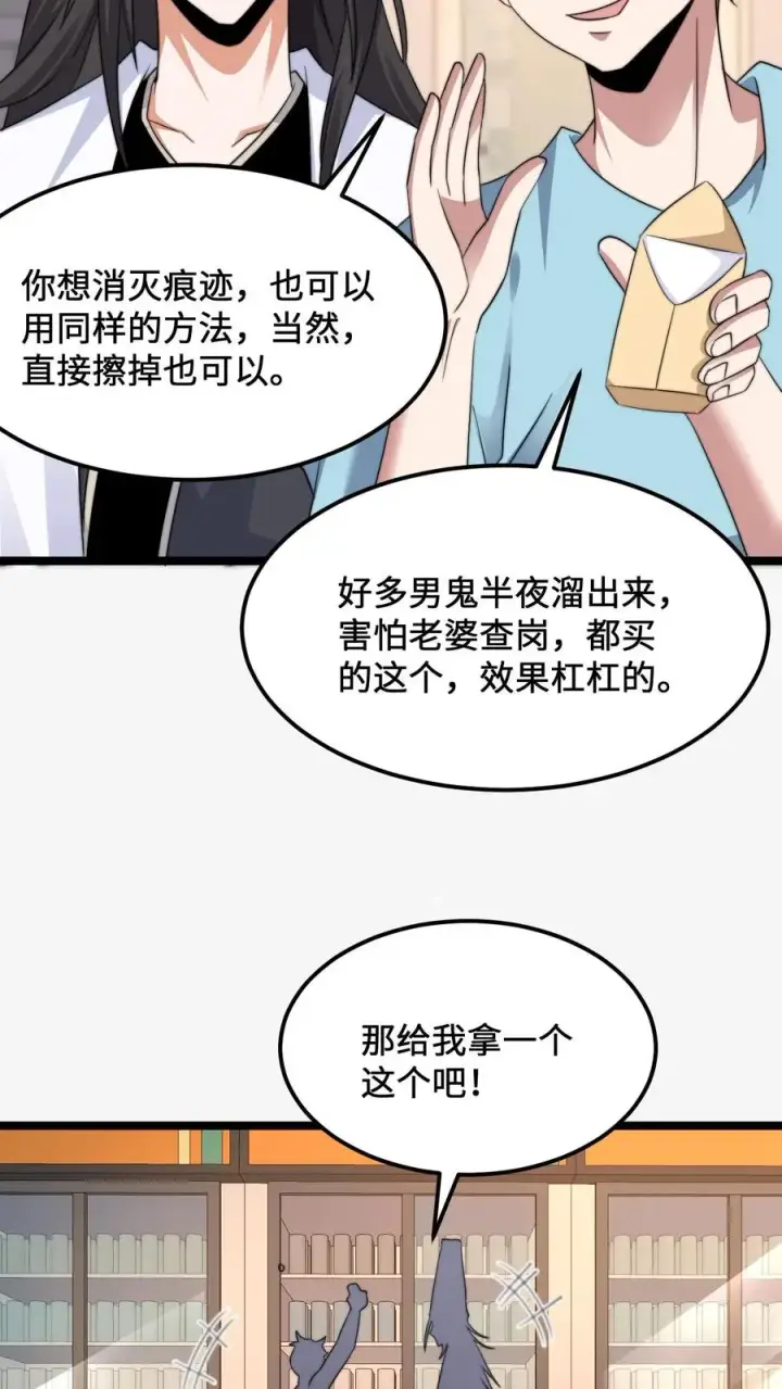 漫画《开局直播地府：这直播间谁敢上啊》第255话 热情的男店员第24张图