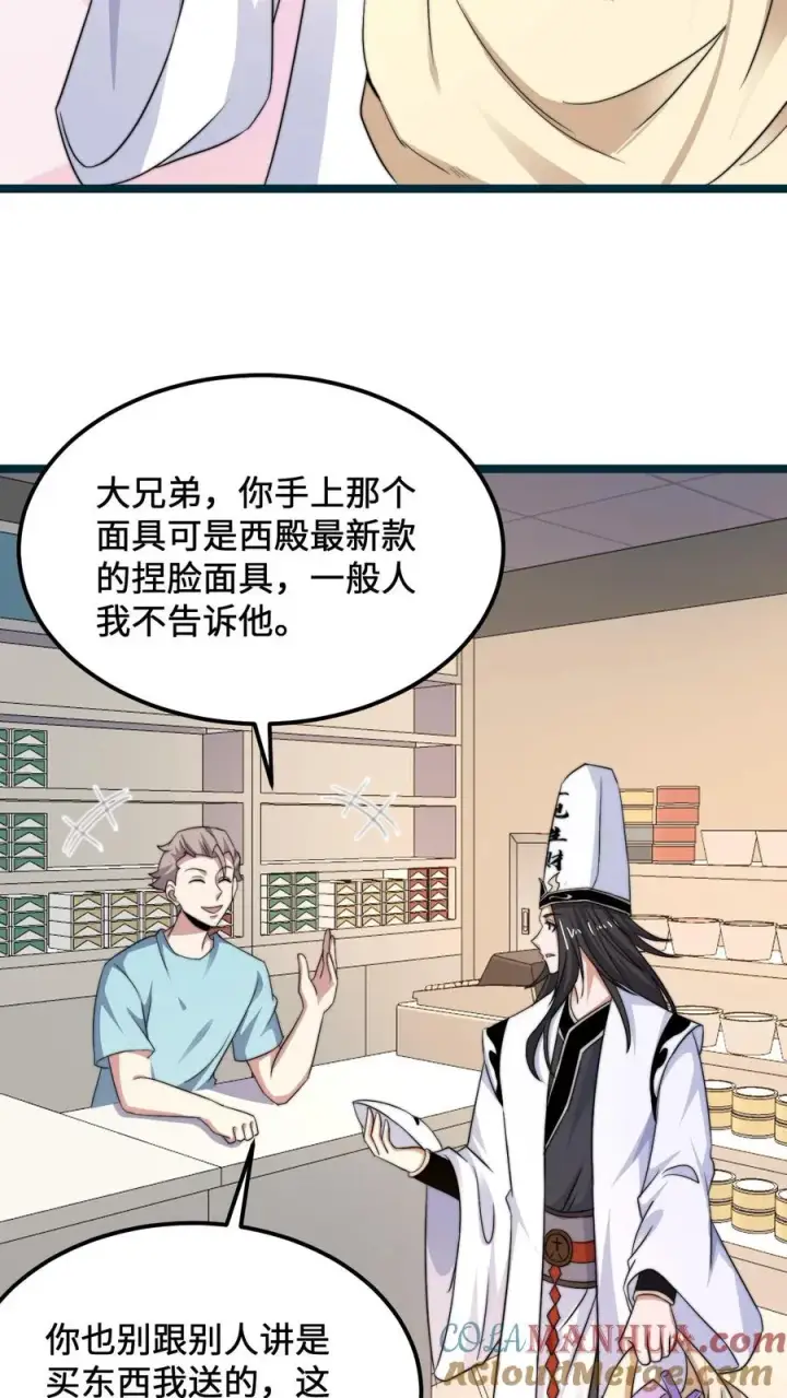 漫画《开局直播地府：这直播间谁敢上啊》第255话 热情的男店员第27张图