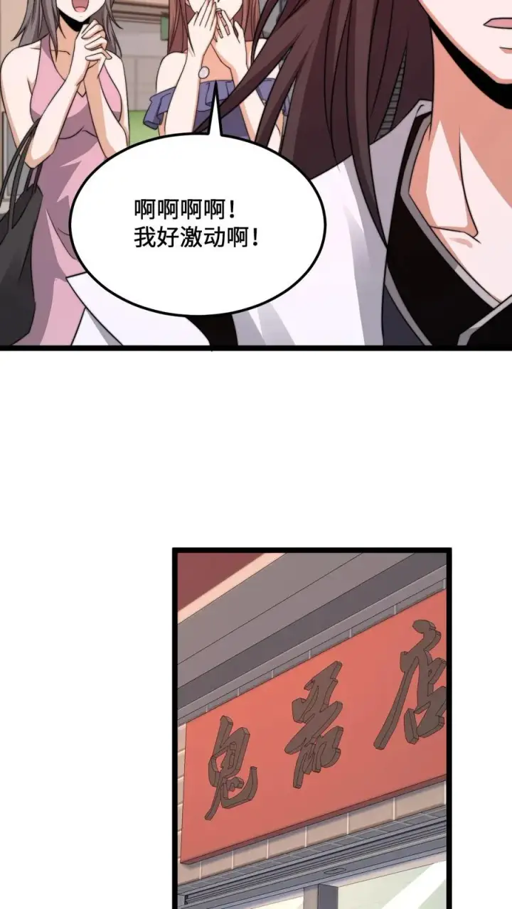 漫画《开局直播地府：这直播间谁敢上啊》第255话 热情的男店员第4张图