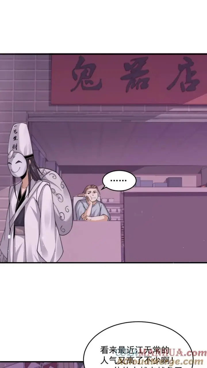 漫画《开局直播地府：这直播间谁敢上啊》第256话 我上镜吗？第11张图