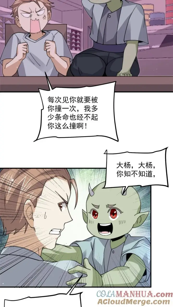 漫画《开局直播地府：这直播间谁敢上啊》第256话 我上镜吗？第15张图