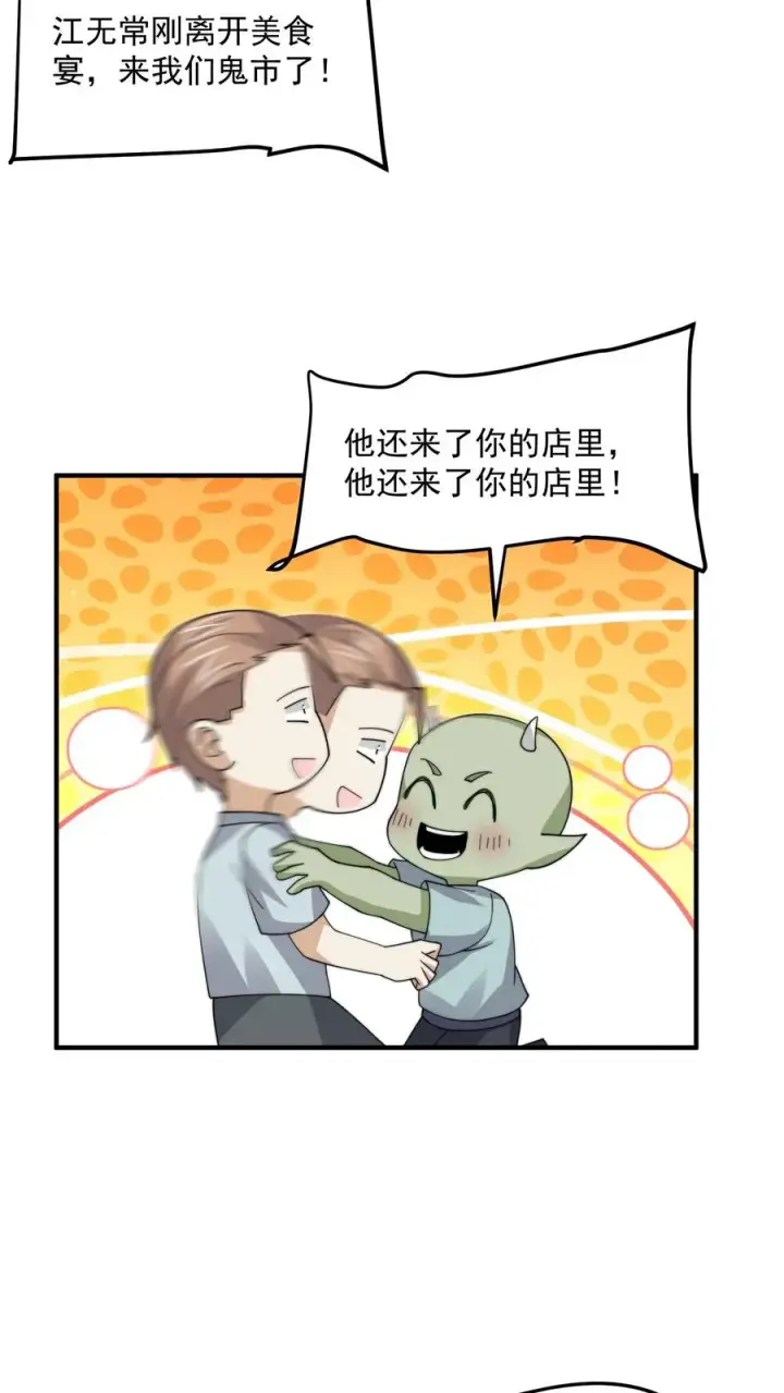 漫画《开局直播地府：这直播间谁敢上啊》第256话 我上镜吗？第16张图