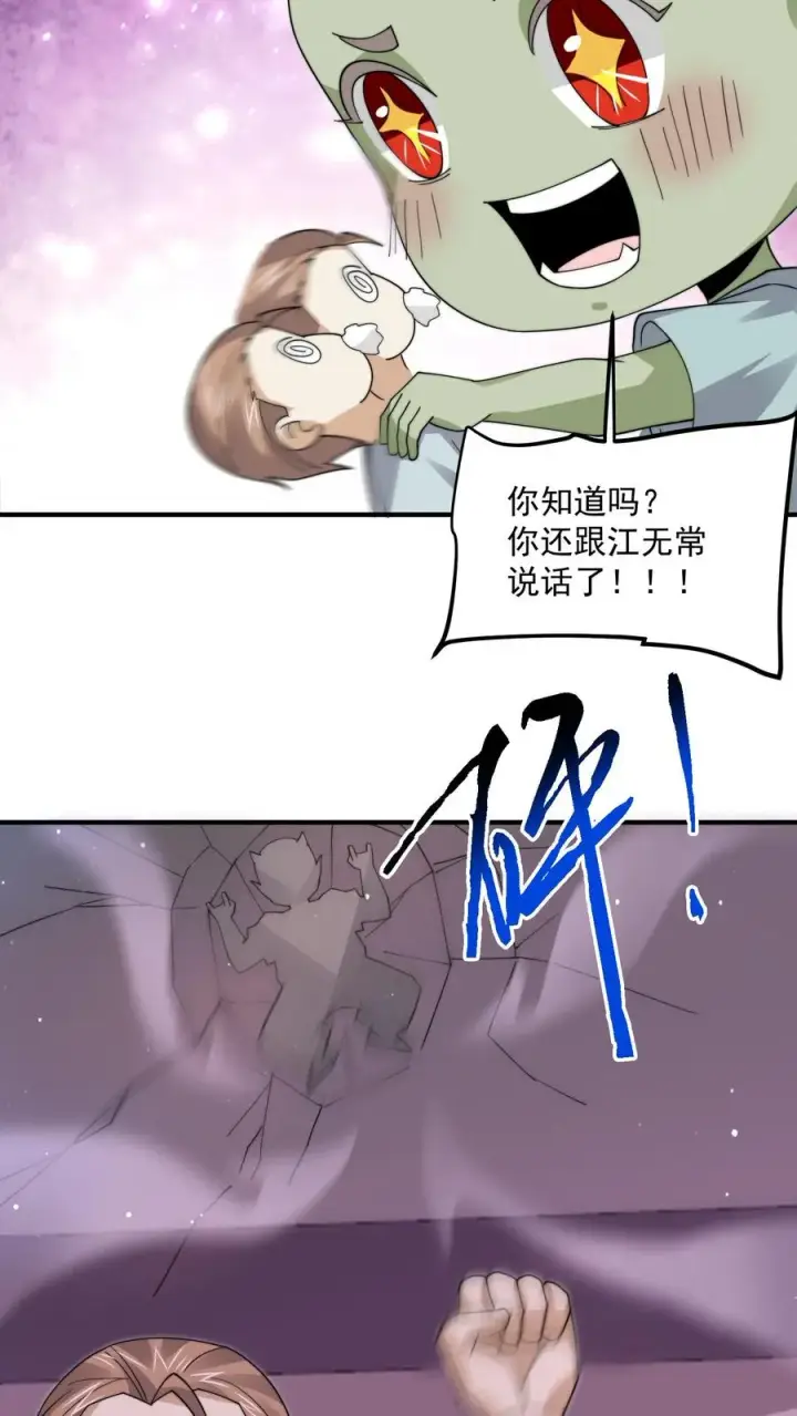 漫画《开局直播地府：这直播间谁敢上啊》第256话 我上镜吗？第18张图