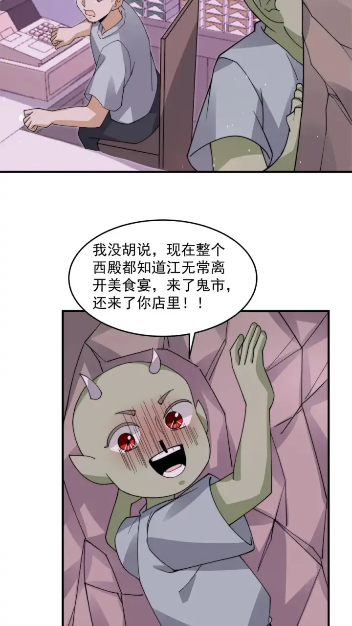 漫画《开局直播地府：这直播间谁敢上啊》第256话 我上镜吗？第20张图