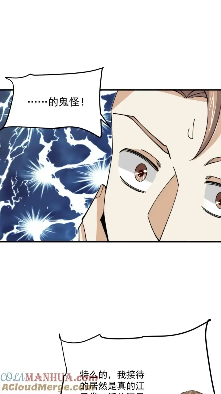 漫画《开局直播地府：这直播间谁敢上啊》第256话 我上镜吗？第23张图