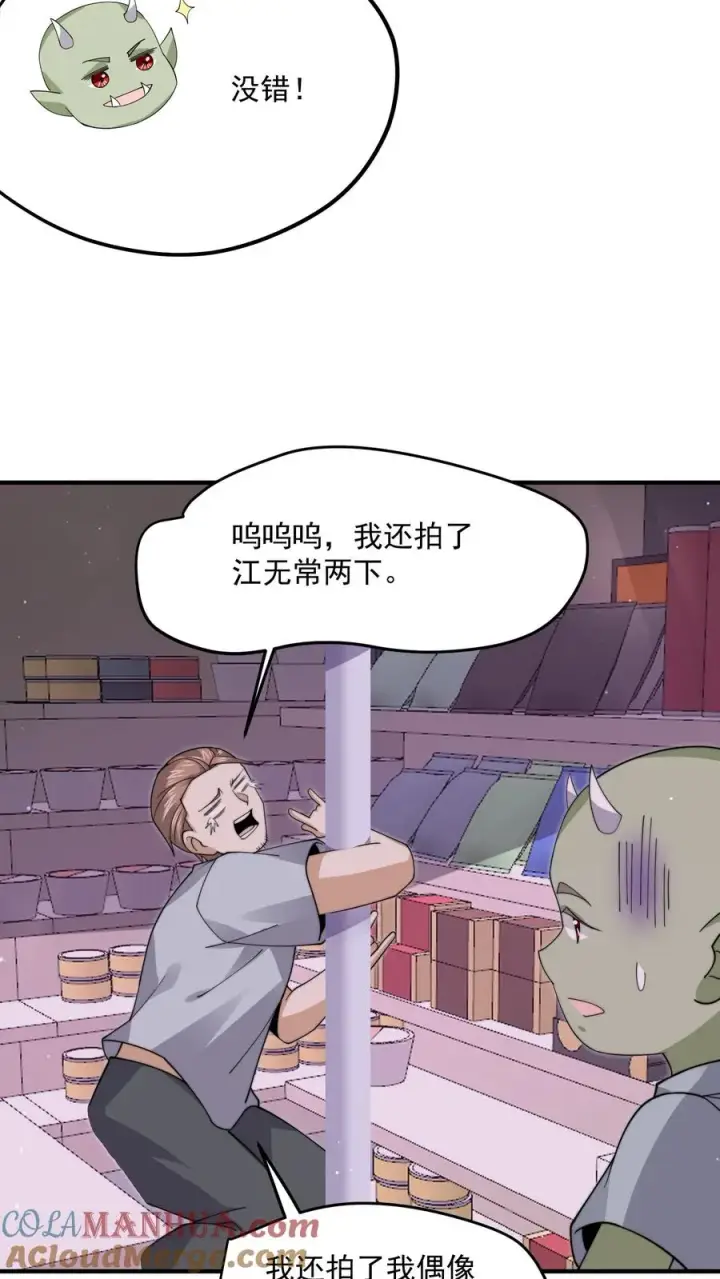 漫画《开局直播地府：这直播间谁敢上啊》第256话 我上镜吗？第25张图