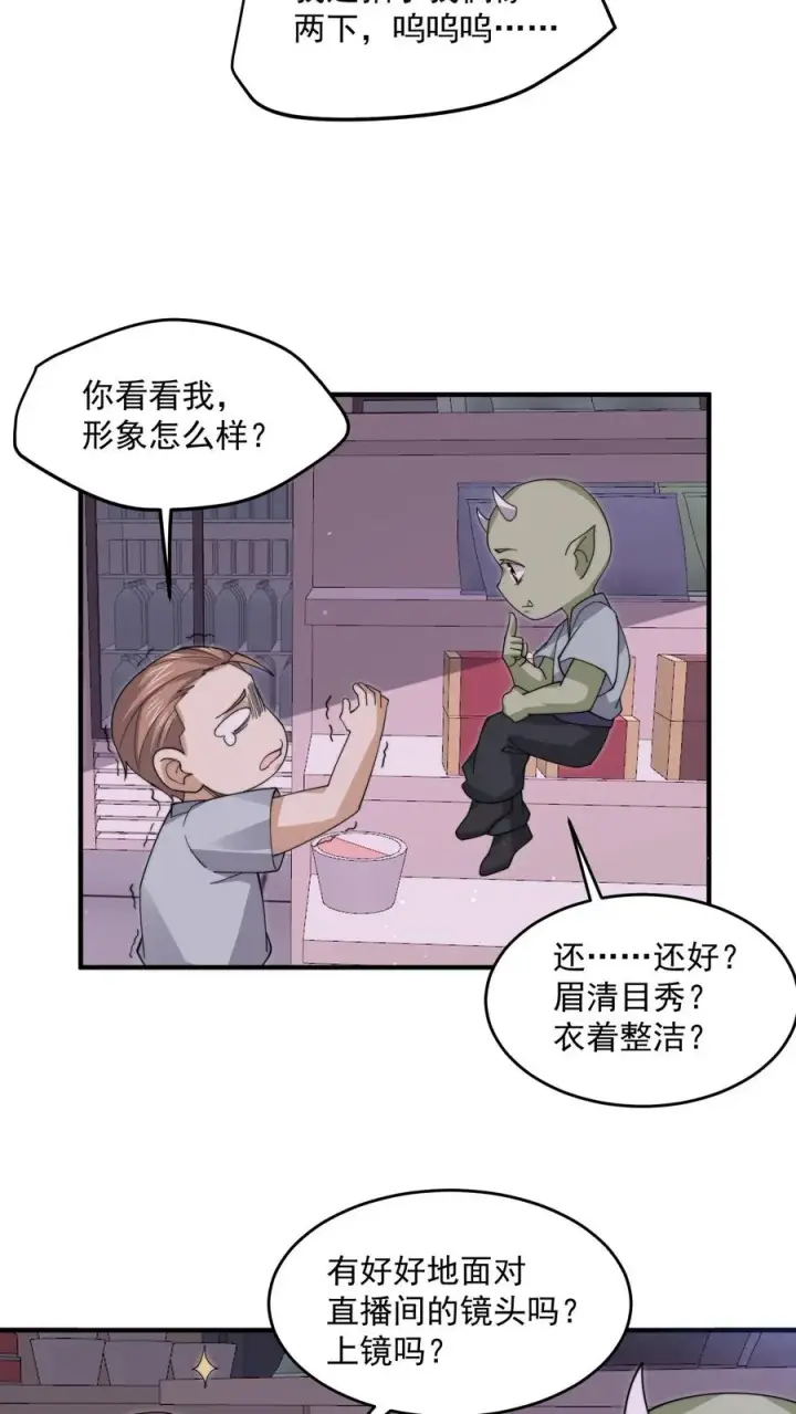 漫画《开局直播地府：这直播间谁敢上啊》第256话 我上镜吗？第26张图