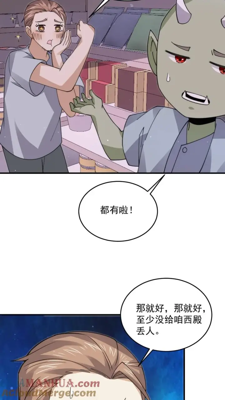 漫画《开局直播地府：这直播间谁敢上啊》第256话 我上镜吗？第27张图