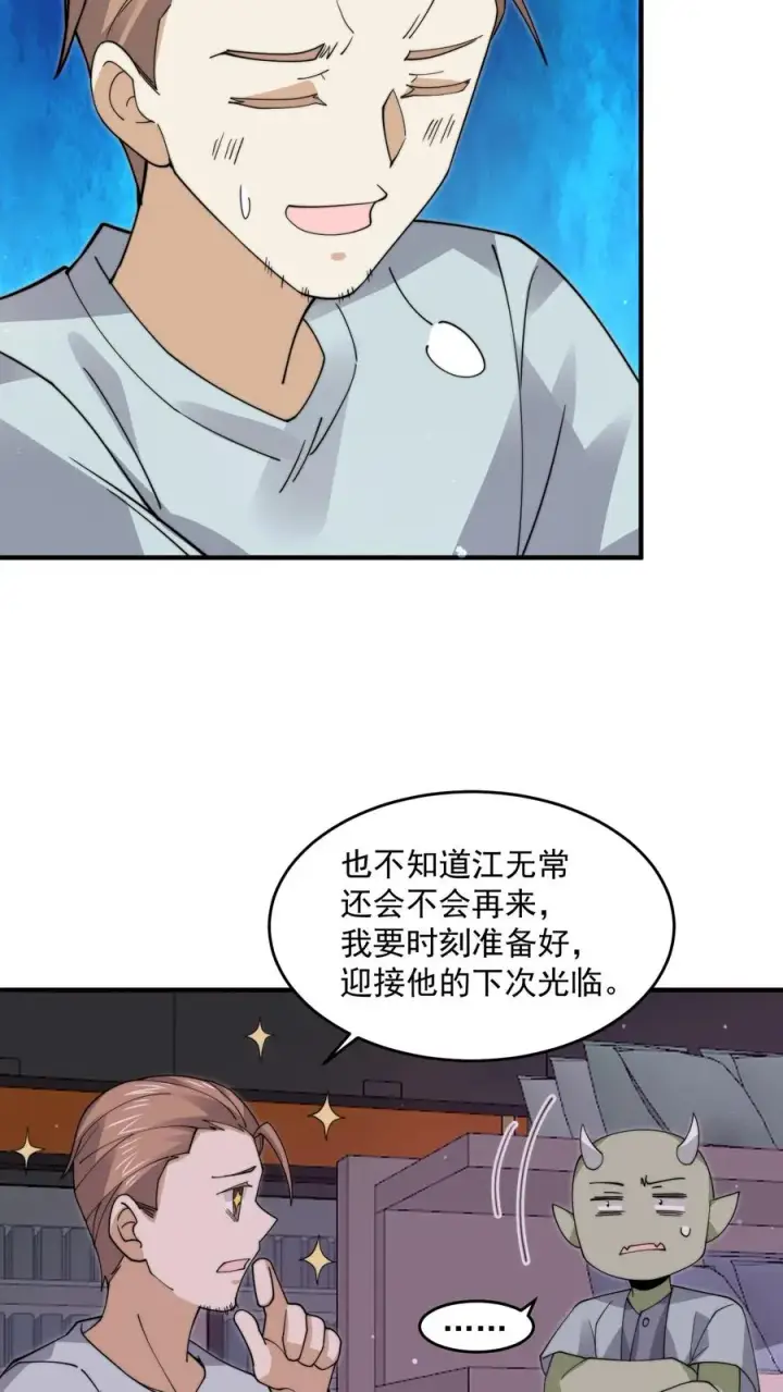 漫画《开局直播地府：这直播间谁敢上啊》第256话 我上镜吗？第28张图