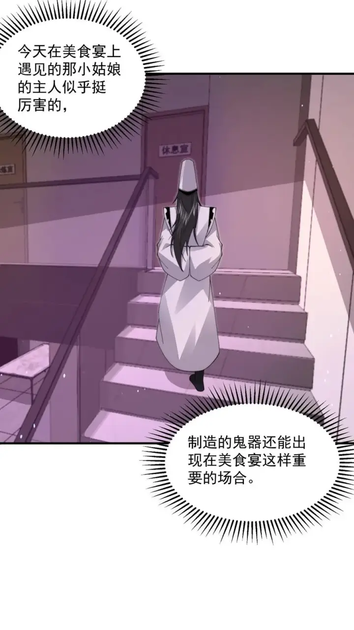 漫画《开局直播地府：这直播间谁敢上啊》第257话 拜访阿蕊第12张图