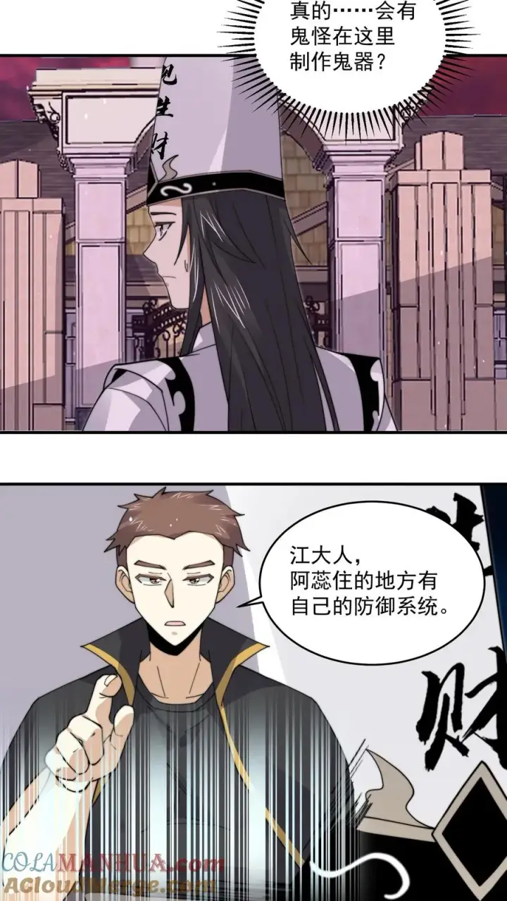 漫画《开局直播地府：这直播间谁敢上啊》第257话 拜访阿蕊第21张图