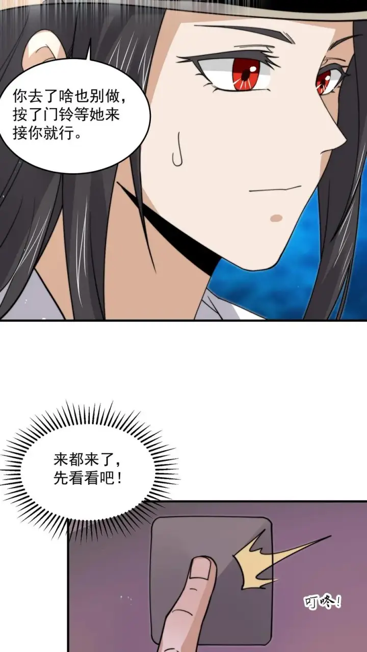 漫画《开局直播地府：这直播间谁敢上啊》第257话 拜访阿蕊第22张图