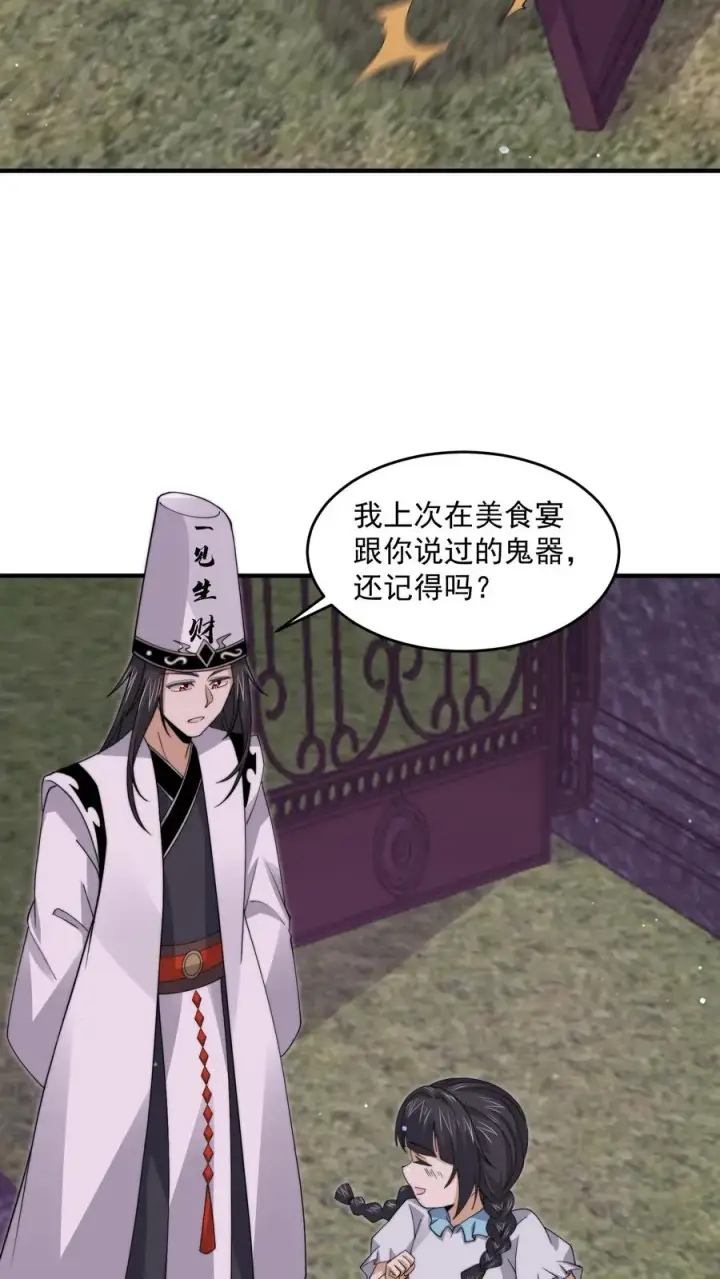 漫画《开局直播地府：这直播间谁敢上啊》第257话 拜访阿蕊第26张图