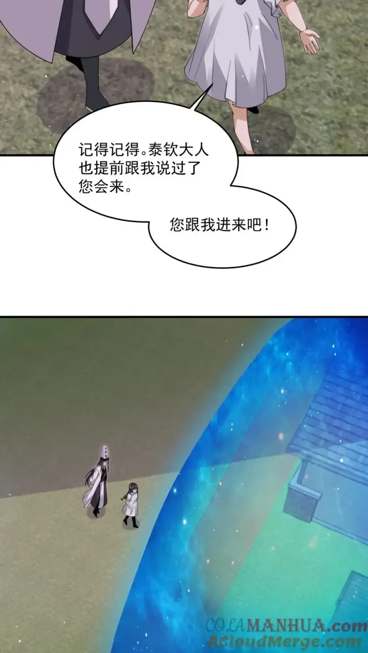 漫画《开局直播地府：这直播间谁敢上啊》第257话 拜访阿蕊第27张图