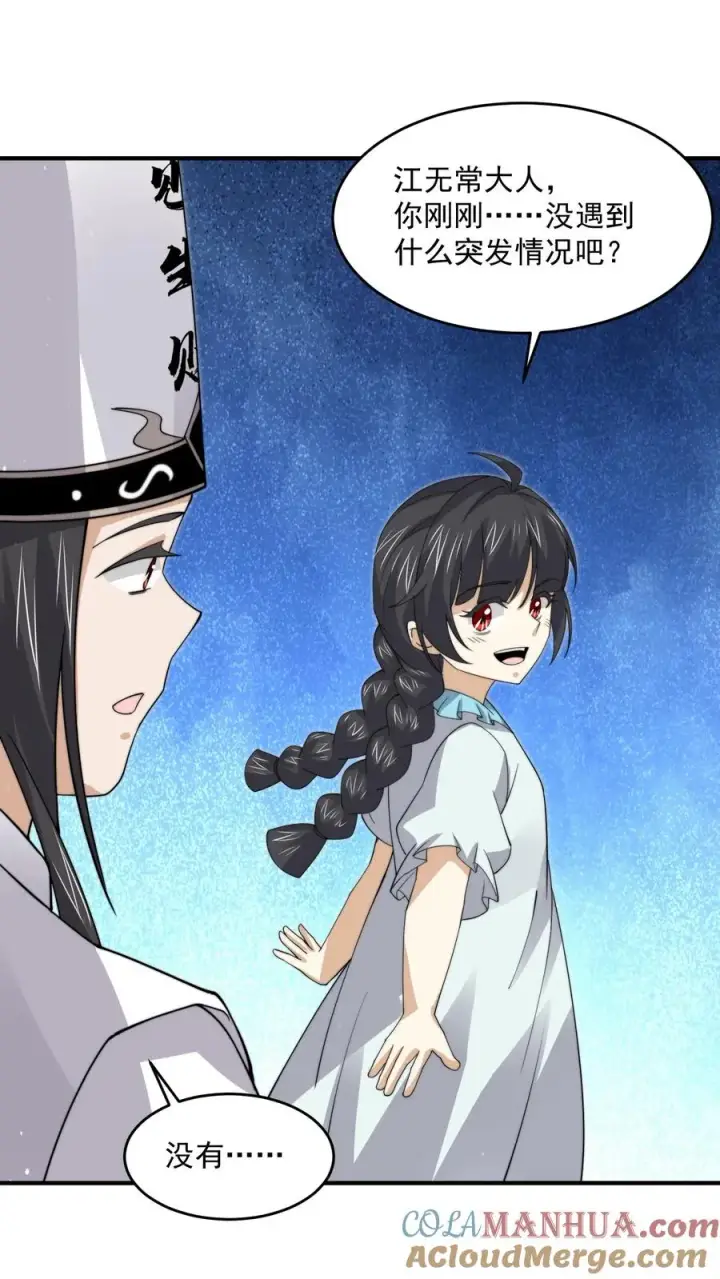 漫画《开局直播地府：这直播间谁敢上啊》第257话 拜访阿蕊第29张图