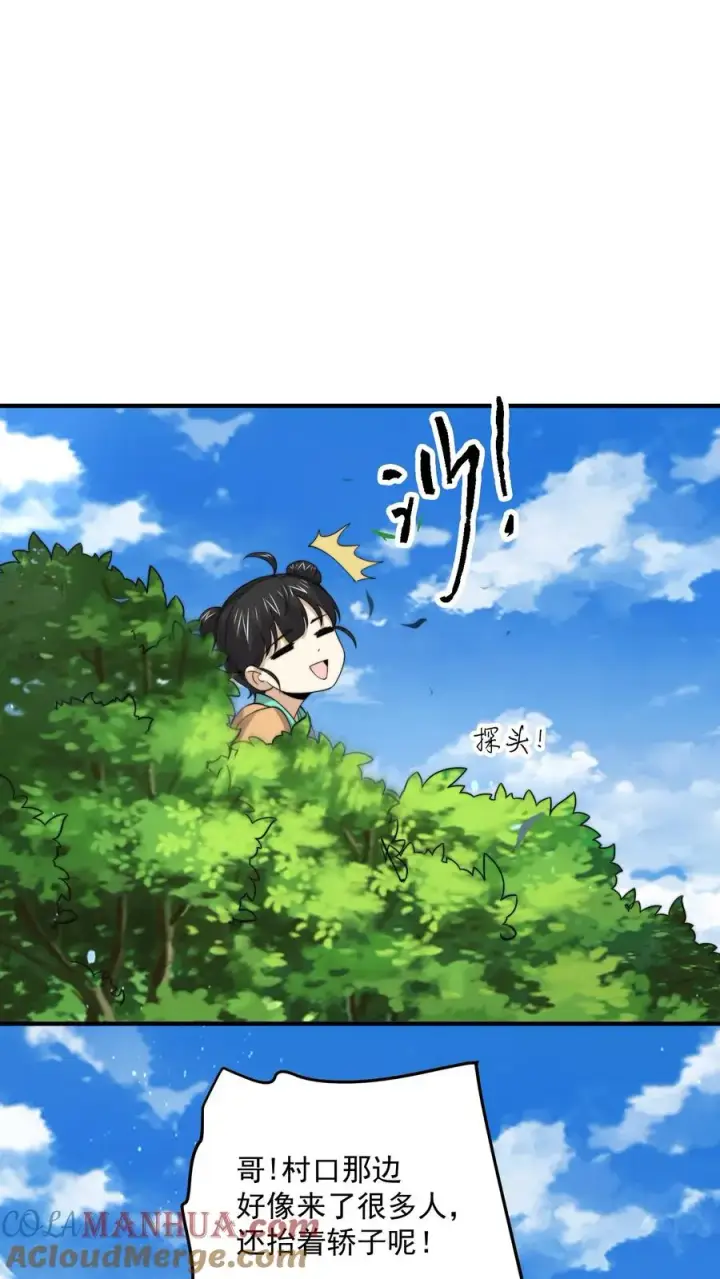 漫画《开局直播地府：这直播间谁敢上啊》第262话 那是个很久很久之前的故事第11张图