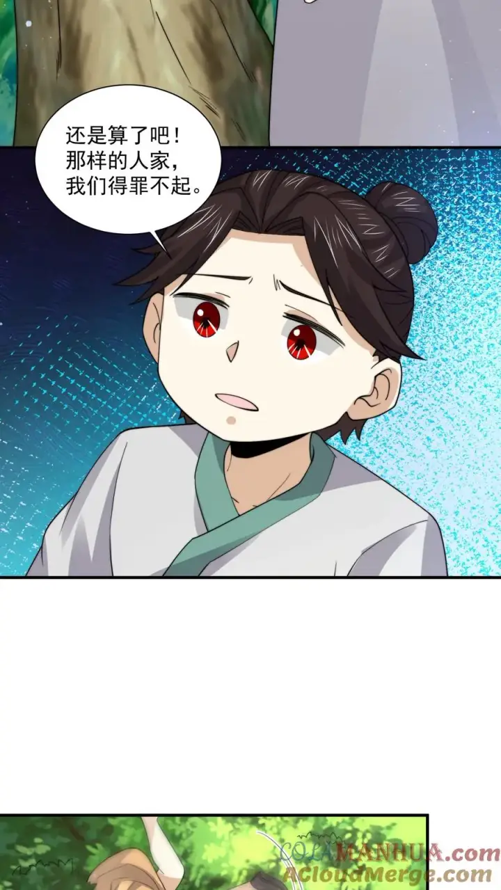 漫画《开局直播地府：这直播间谁敢上啊》第262话 那是个很久很久之前的故事第15张图