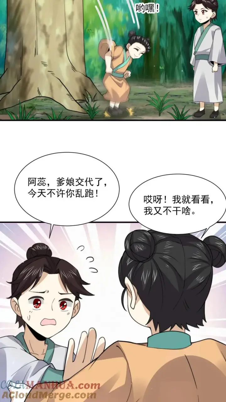 漫画《开局直播地府：这直播间谁敢上啊》第262话 那是个很久很久之前的故事第17张图