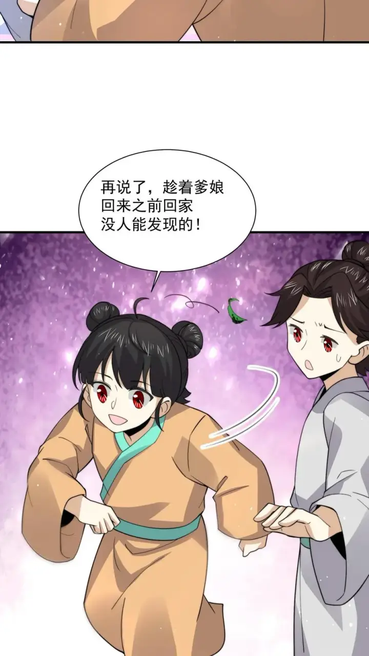 漫画《开局直播地府：这直播间谁敢上啊》第262话 那是个很久很久之前的故事第18张图