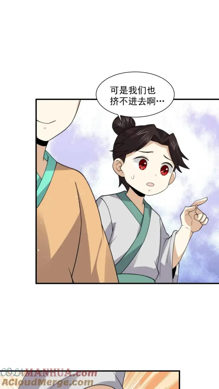 漫画《开局直播地府：这直播间谁敢上啊》第262话 那是个很久很久之前的故事第23张图