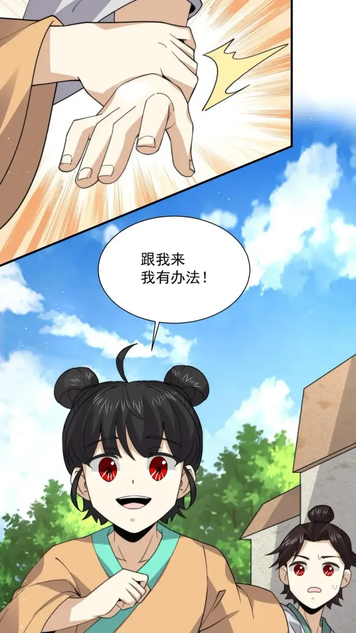 漫画《开局直播地府：这直播间谁敢上啊》第262话 那是个很久很久之前的故事第24张图