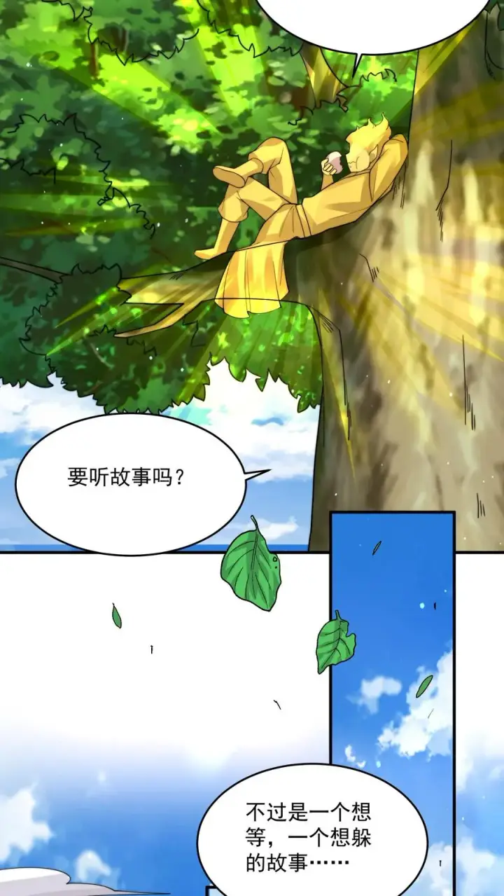 漫画《开局直播地府：这直播间谁敢上啊》第262话 那是个很久很久之前的故事第8张图