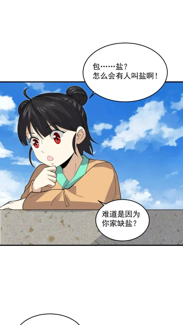 漫画《开局直播地府：这直播间谁敢上啊》第263话 他们的约定第4张图