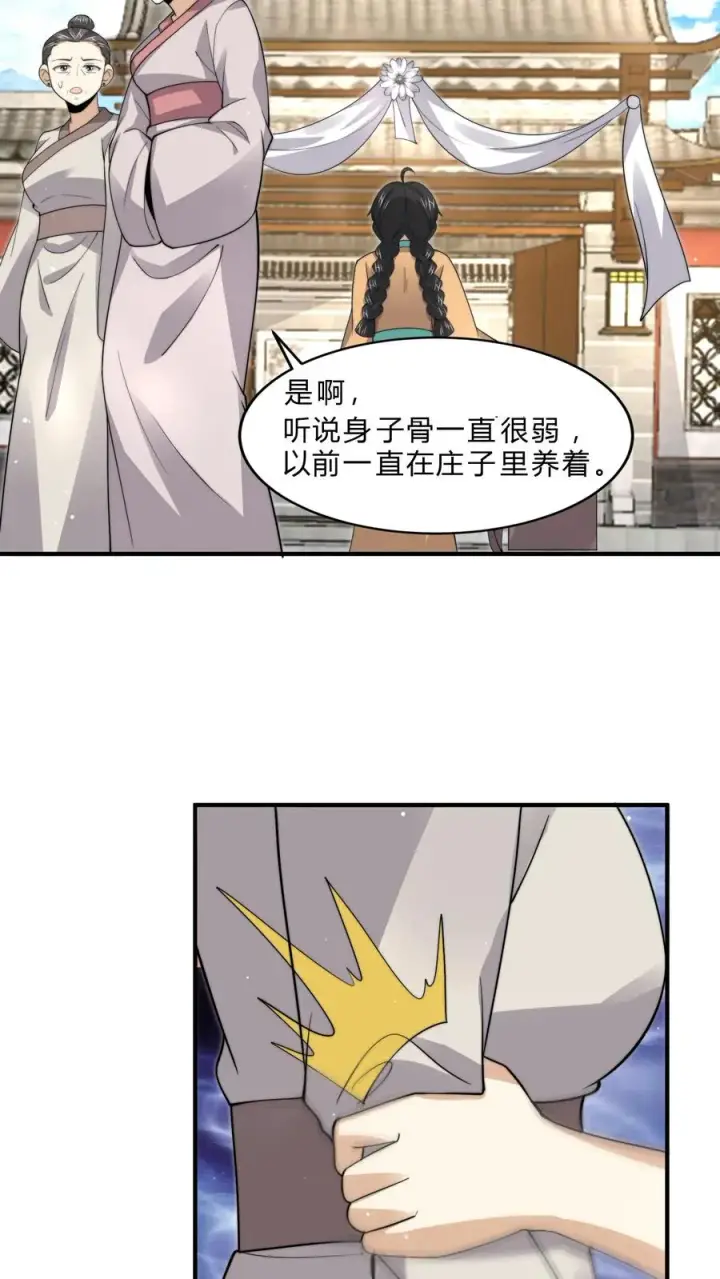 漫画《开局直播地府：这直播间谁敢上啊》第264话 他失约第14张图