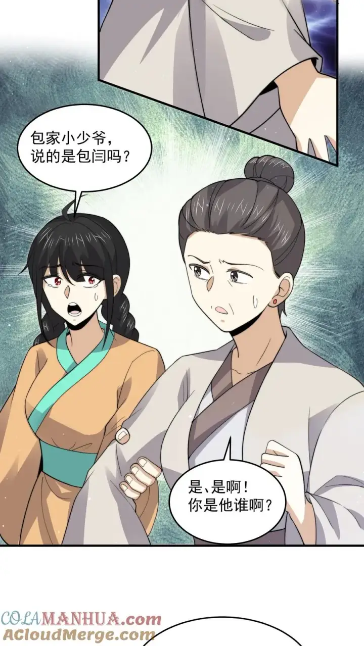 漫画《开局直播地府：这直播间谁敢上啊》第264话 他失约第15张图