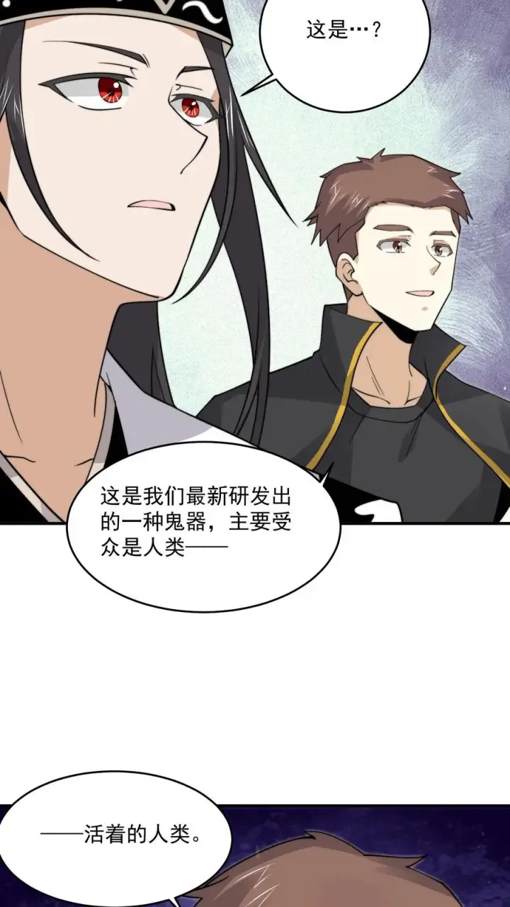 漫画《开局直播地府：这直播间谁敢上啊》第267话 契约之树？第20张图