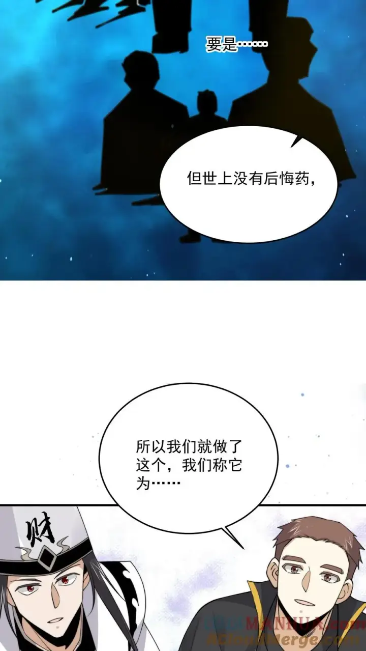 漫画《开局直播地府：这直播间谁敢上啊》第267话 契约之树？第23张图