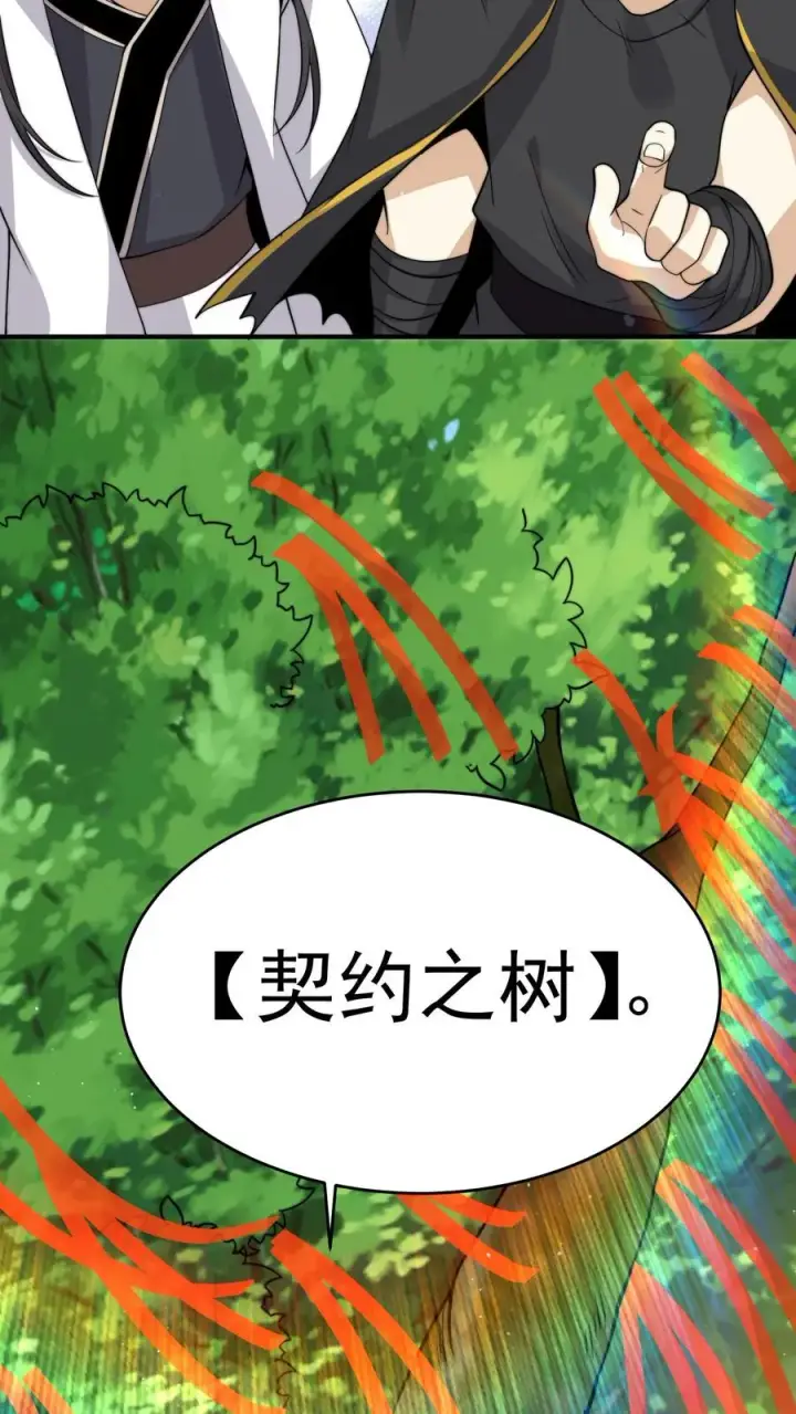漫画《开局直播地府：这直播间谁敢上啊》第267话 契约之树？第24张图