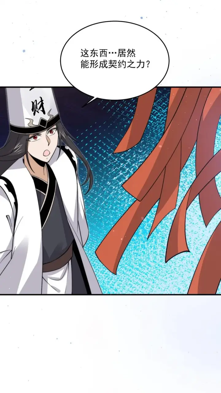 漫画《开局直播地府：这直播间谁敢上啊》第267话 契约之树？第26张图