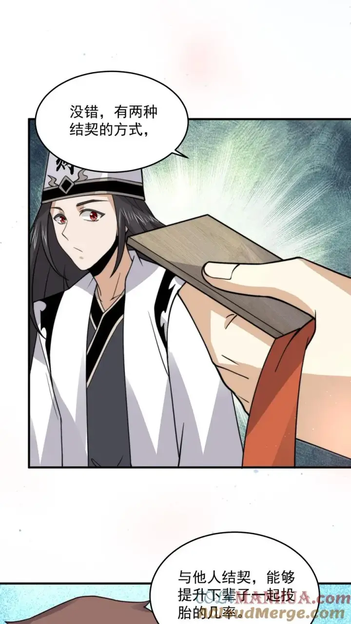 漫画《开局直播地府：这直播间谁敢上啊》第267话 契约之树？第27张图