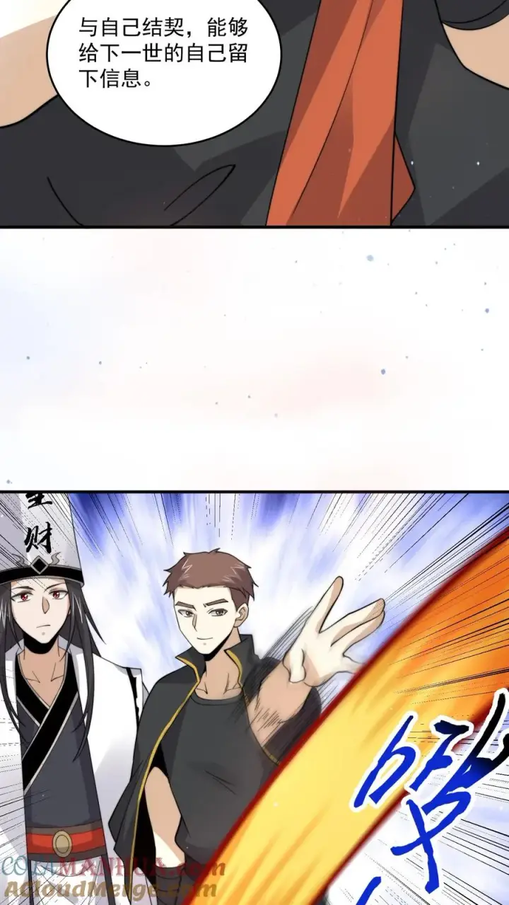 漫画《开局直播地府：这直播间谁敢上啊》第267话 契约之树？第29张图