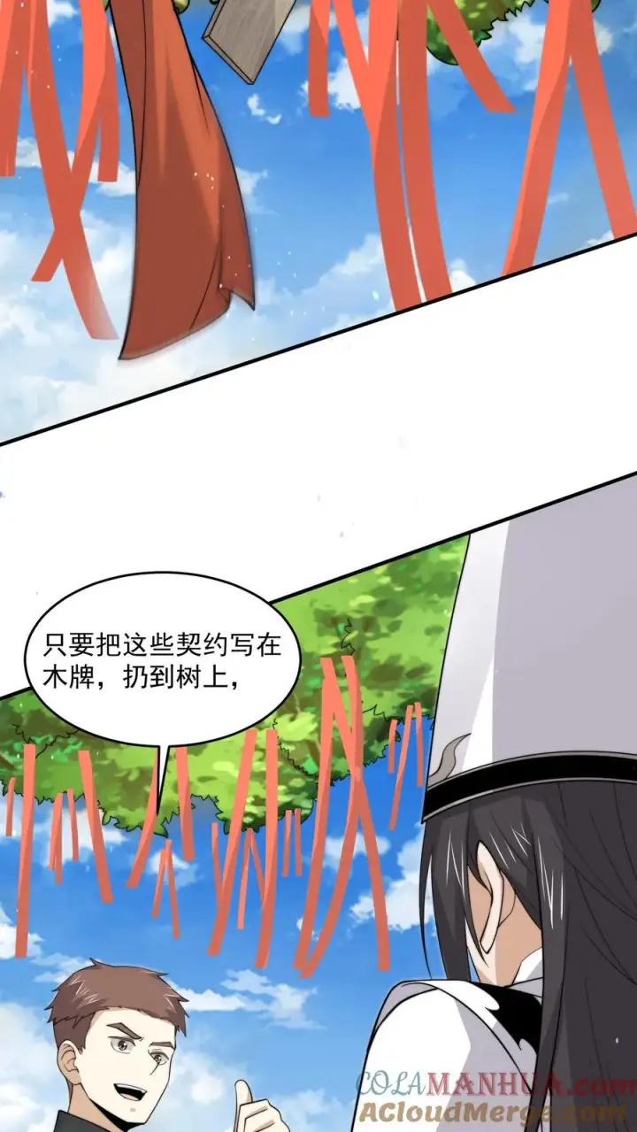漫画《开局直播地府：这直播间谁敢上啊》第267话 契约之树？第31张图