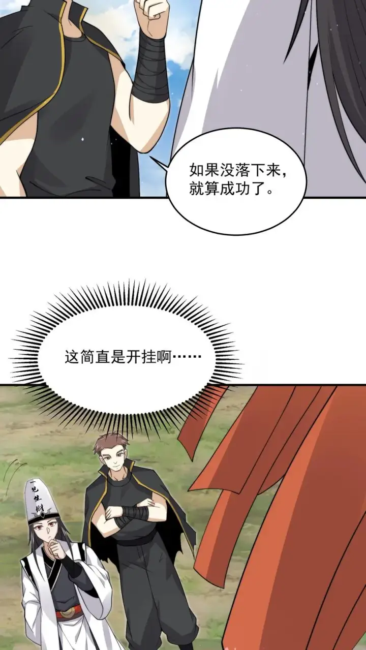 漫画《开局直播地府：这直播间谁敢上啊》第267话 契约之树？第32张图