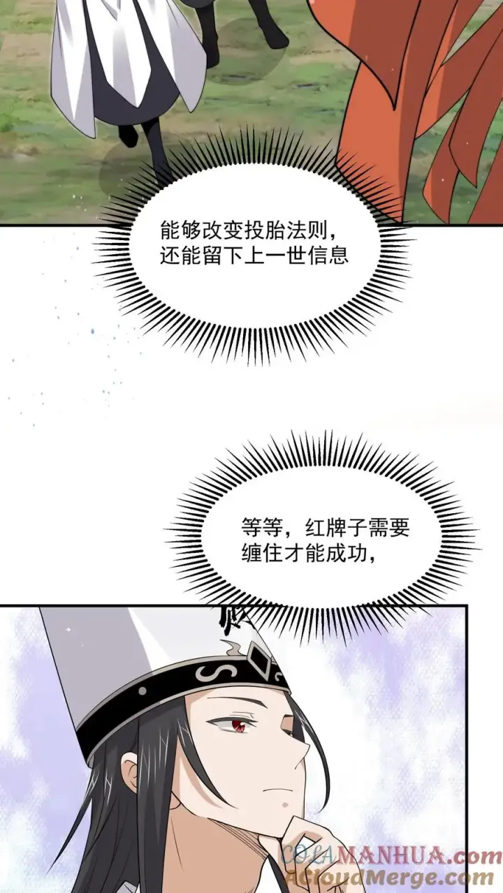 漫画《开局直播地府：这直播间谁敢上啊》第267话 契约之树？第33张图